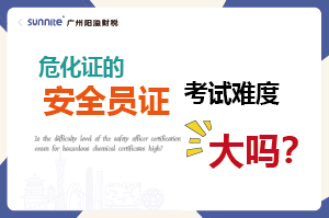 ?；C的安全員證考試的難度大嗎？