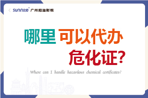 哪里可以代辦?；C？