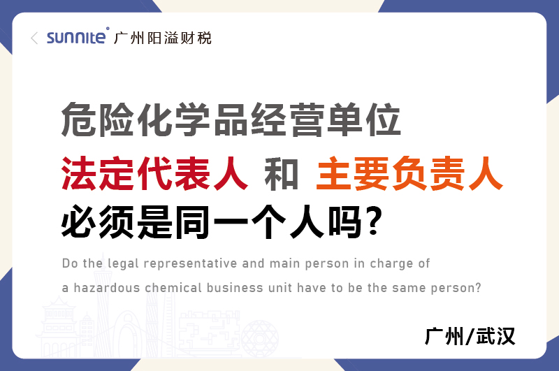 ?；C法定代表人和負(fù)責(zé)人必須是同一個(gè)人嗎