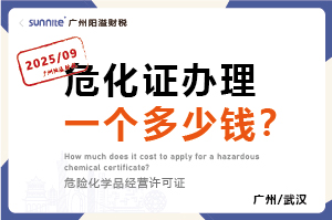 2025年9月份的?；C辦理一個多少錢？