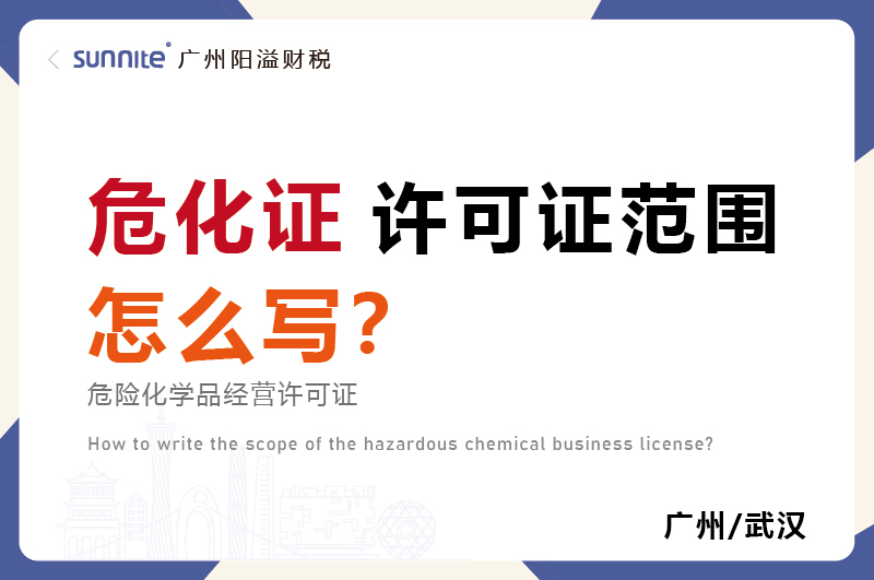 ?；方?jīng)營許可證的許可范圍怎么寫？