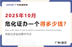 2025年10月?；C辦一個得多少錢？