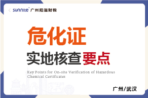 ?；C的實(shí)地核查要點(diǎn)