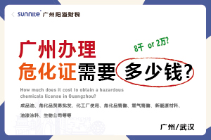 廣州辦理?；C需要多少錢?